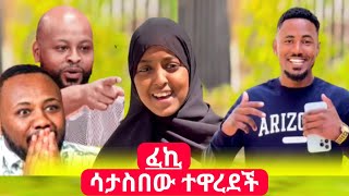 ፈኪ ያልጠበቀችው ፕራንክ ገጠማት ስራለሰሪው ተበቀላት a digital currency which is an alternative form of payment [upl. by Yursa]