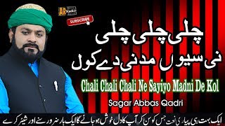 Chali Chali Chali Ne Sayiyo Madni De Kol  Sagar Abbas Qadri  New Naat Shareef  2019 HD [upl. by Anrahc897]