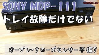 ハードオフ ジャンク品 修理 SONY MDP111 LDレコーダー [upl. by Aicele687]