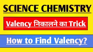 Valency Kaise Nikale in Hindi  Valency of Elements  How to Find Valency Of Elements [upl. by Allehc]