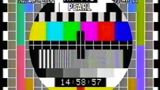 TVB Pearl Test CardStart of Transmission 1989 [upl. by Notreve]