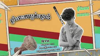 ឆ្នាំនេះកម្សត់ស្នេហ៍Toyear is Sad RYk [upl. by Heyward780]