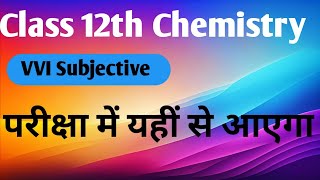 class 12th Chemistry vvi subjective question 2025 ll 12thchemistryimportentquestions chemistry [upl. by Dever]