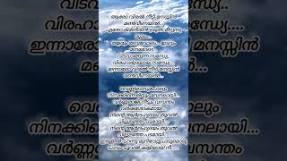 Aaro viral meeti song lyrics malayalam lyrics old melody [upl. by Imefulo91]