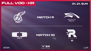 KDF vs HLE  DK vs KT  2024 LCK 스프링 스플릿 [upl. by Rye822]