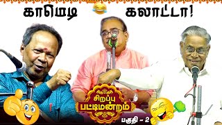 😂😂😂 கலக்கல் காமெடி பேச்சு Nanjil Sampath  Shanmugavadivel  Part 2 comedypattimandram [upl. by Arahd277]