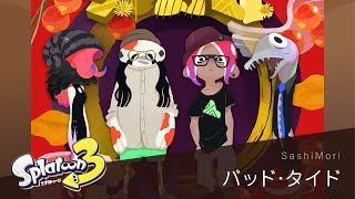 作業用BGM 「バッド・タイド」SashiMori【スプラトゥーン3】Fullver [upl. by Yerhpmuh349]