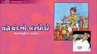 Vanechand No Varghodo  Gujarati Jokes by Shahbuddin Rathod [upl. by Llertram]