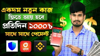 টাকা ইনকাম করার সহজ উপায় 2024  Online earning bangla  Online income 2024  income [upl. by Ayeki]