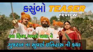 Kasoombo Teaser review  New Gujarati Movie 2024  કસુંબો  Gujju Films [upl. by Sjoberg]