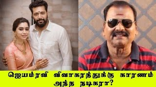 jayam Ravi divorce news  bailwan openion  aarthi  dhanush [upl. by Noma]