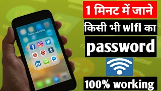 Wifi password kaise pata Karen wifi password hackhow to find wifi password thecreativeshivam [upl. by Shurwood]