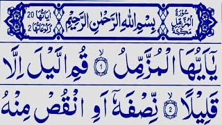 surah muzammil  surah muzammil ki tilawat  surah muzammil beautiful recitation [upl. by Nole]