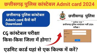 CG Police Constable Admit Card 2024 l CG Police Admit card कैसे करें Download l Cg Vecancy l Cg job [upl. by Annaitsirhc]