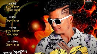 ki din ki ratiComing soon kussum koilashassamese new song 2023 [upl. by Nylirehs448]