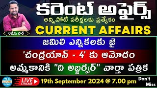 Daily Current Affairs for All Competitive ExamsNationalInternationalstate🔴LIVE 19092024  7 pm [upl. by Finley943]