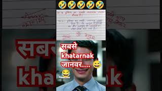 सबसे khatarnak जानवर🙏🧐😂funny 🤣 memes bache daura likha gye funny answer question paper [upl. by Zendah]