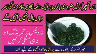 How To Remove Unwanted Hair Permanently In Three Days  Easy Home Remedy Hindi Urdu [upl. by Edaw]