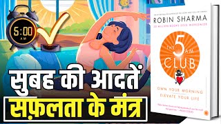 The 5 AM Club by Robin Sharma Audiobook  Summary in Hindi by Brain Book [upl. by Acimehs]