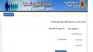 مباراة الملحقينالقضائيين ملف الترشح و الشروط التسجيل وظيفة [upl. by Neelrak371]