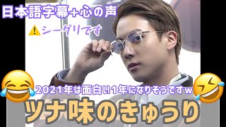 【BTS日本語字幕】今回のシーグリ過去最高に面白い件😂💓 [upl. by Harobed]