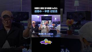 김범수가 부르는🫧 feat 푸른산호초 [upl. by Aicilaf]