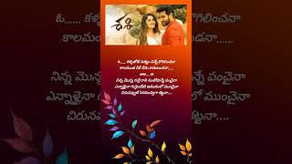 Okey Oka Lokam Song Telugu Lyrics FromSashi Movie  Short Video [upl. by Sopher88]