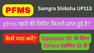 How to check limit in PFMS portal  pfms par limit kaise pata kare [upl. by Pagas433]