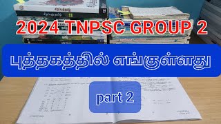 TNPSC GROUP2 TAMIL BOOKPROOF 2024 PART2 [upl. by Thain78]