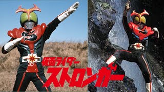 【MAD】仮面ライダーストロンガー  Kamen Raidā Sutorongā  Masked Rider Stronger [upl. by Annatnom838]