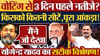 वोटिंग से 3 दिन पहले नतीजे किसको कितनी सीटेंपूरा आंकड़ा PM Modi  Rahul Gandhi  Haryana Election [upl. by Adnorrehs87]