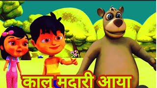 Kalu Madari Aaya  Kalu Madari Aaya  Kala Apna Bhalu Laya  Hindi Rhymes  Kids Songs  Baby Songs [upl. by Gretal282]