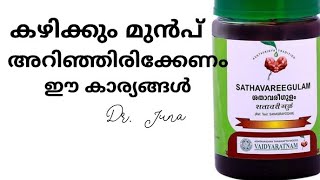 sathavarigulam lehyam malayalam sathavarigulamശതാവരി ഗുളം [upl. by Kilam]