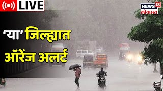 LIVE  Maharashtra Monsoon Updates  Rains  Weather Updates  Marathi News  News 18 Lokmat [upl. by Wayolle]