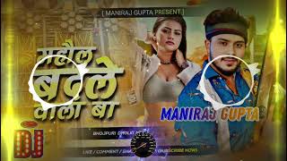 Mahaul badale wala ba  viral song  माहौल बदले वाला बा  golu gold Dj new dj song  djbiharimusic [upl. by Marcille206]