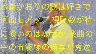 仙台ミュージカルアカデミー 地主幹夫 視聴数ランキング 歌唱部門・第十位 五能線894回 収録2 平成17年2005年作品 [upl. by Gilges951]