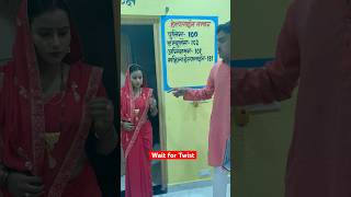 Wait for End comedy trendingshorts realty justact trendingvideo sabirqureshi tigeryadav fun [upl. by Amron468]