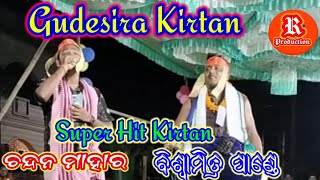 Gudesira Kirtanରାଜା କହେ ରାଣୀ ଶୁଣଲୋ କାହାଣୀ AtDulangaBisyamitra PandayChandan [upl. by Gwen]