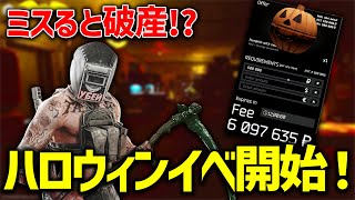 【EFT】ハロウィン🎃イベ今年も開催！イベント紹介＆知っておくべき注意点！【連続イベントになるか？】 [upl. by Chatterjee837]