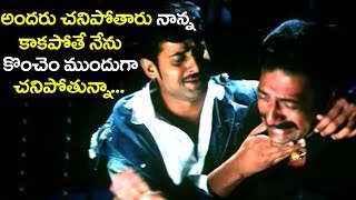 Prabhas Special Best Emotional Scenes  Prabhas Birthday Special  2018 [upl. by Yrrac]