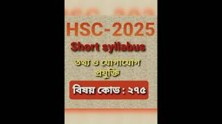 HSC2025 short syllabus তথ্য ও যোগাযোগ প্রযুক্তি। shorts hscshortsyllabus [upl. by Nohtiek]