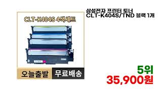 평가가 우수한 cltk404s 추천 7선 [upl. by Leamse]