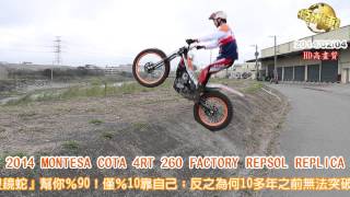 2014 MONTESA COTA 4RT 260 FACTORY REPSOL REPLICA [upl. by Nireves]