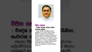 Vijitha Herath shortvideo news srilankaparliament minolivlog parliamentelection2024 shortsfeed [upl. by Joachima]