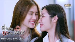 OFFICIAL TRAILER  พี่ว้ากคะรักหนูได้มั้ย  Love Senior Special [upl. by Papp]