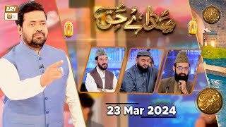 Sada e Haq  Azan Competition  Naimat e Iftar  23 March 2024  Shan e Ramzan  ARY Qtv [upl. by Barbara-Anne]