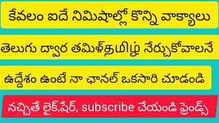 Tamil sentences in telugu in daily life [upl. by Amri]