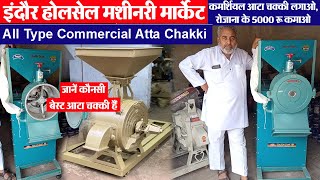 All Type Pulverizer Machine आटा चक्की का बिजनेस Indore wholesale machinery  atta chakki business [upl. by Aicitan]