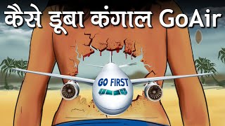 कैसे एक बड़ी American company ने GoAir को पप्पू बना कर कंगाल किया [upl. by Demaggio10]