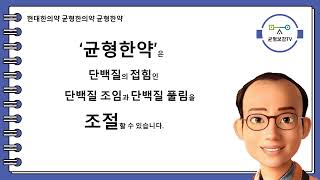 알파폴드 알파프로테오 로제타폴드 단백질 단백질접힘 단백질조임 단백질풀림 미토콘드리아 DNA RNA tRNA mRNA miRNA sRNA 균형한약 창원동양한의원 동양한의원 창원한의원 [upl. by Graner112]